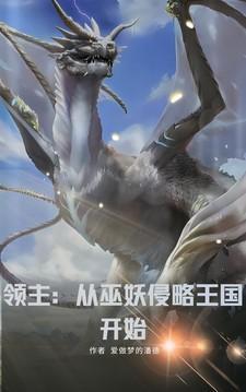 从巫妖侵略王国开始免费阅读