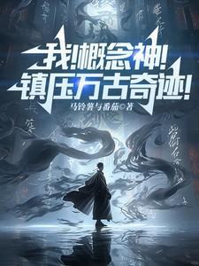 概念神有哪些
