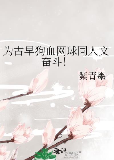 网球完本排行