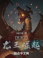 权游中的龙从哪儿来的