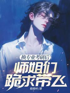 换专业考研难吗