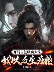 开局获得吸工