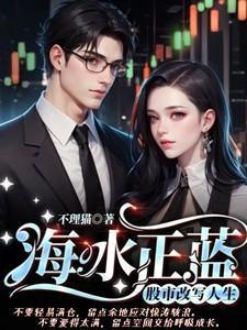 海水正蓝简谱