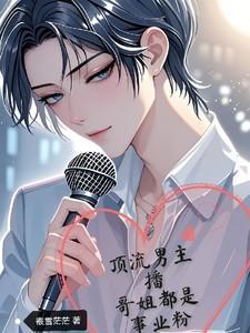 顶流男歌手