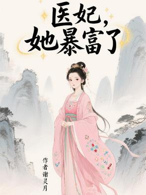 她暴富了漫画