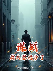 我要谍战