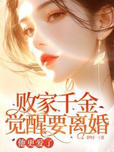 败家千金重生记