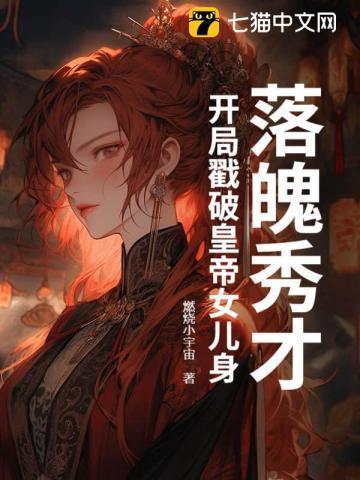 落魄秀才科举复兴路