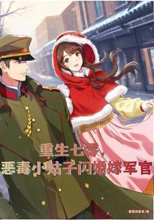 重生七零恶毒女