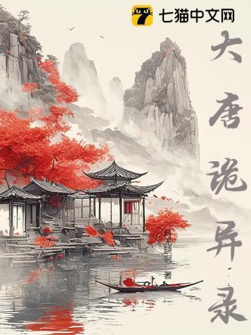 大唐诡异录公主是谁扮演的