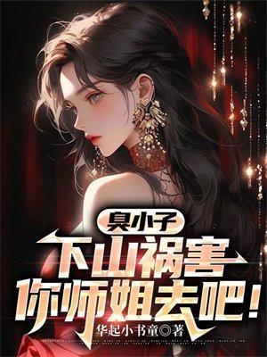 我可是你师娘啊!叶七绝
