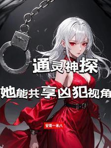 通灵神探恐怖吗