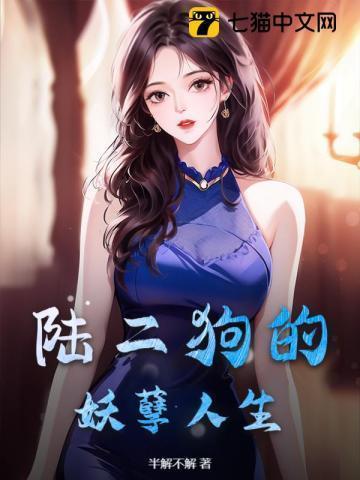 二狗的妖孽人生语录