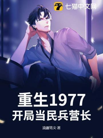 开局当民兵营长