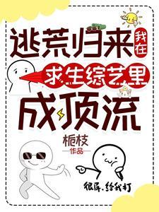 逃荒生活