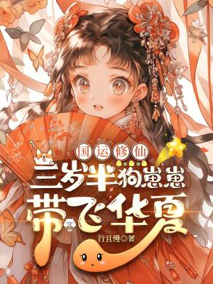 国运修仙