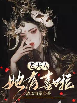 开局老婆大我三十岁