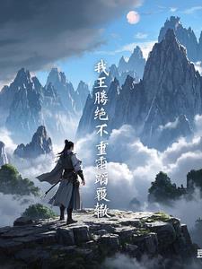遮天我王腾