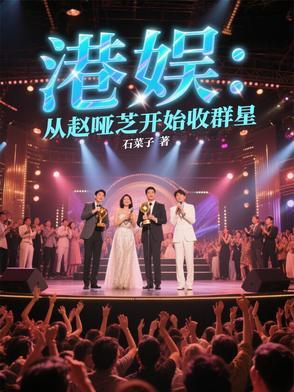 港娱女主赵雅芝的