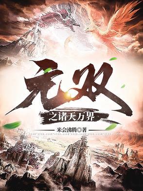 诸天万界之无限穿越
