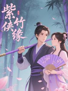 紫竹缘素食馆