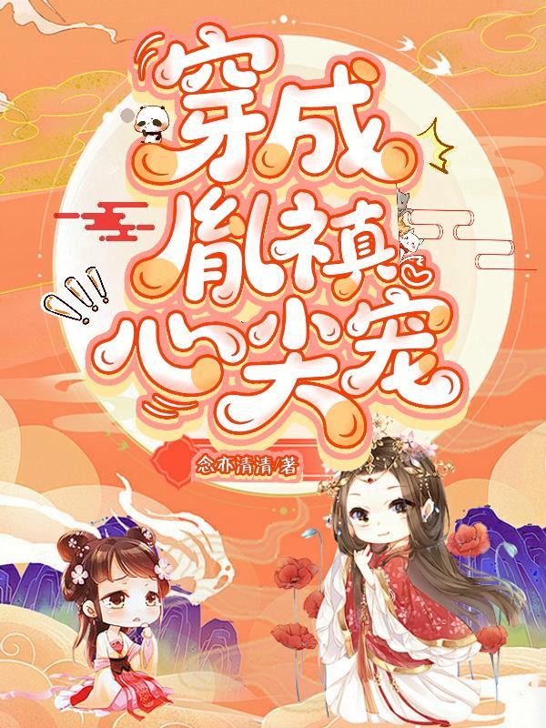 穿成胤禛的快穿文