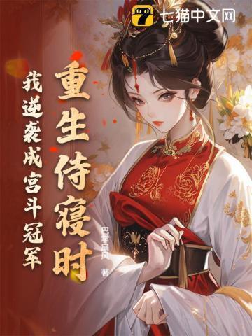 重生成侍卫的