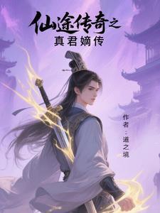 仙途传说手游