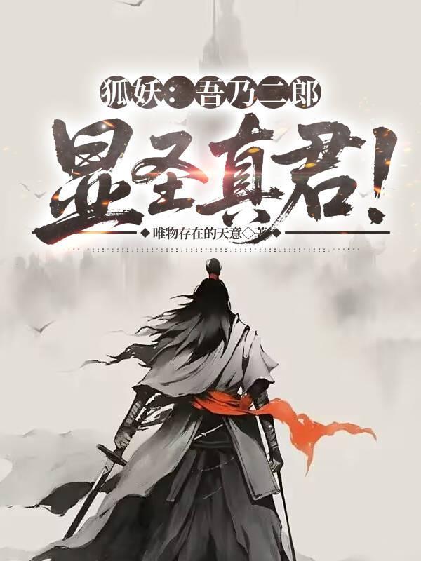 吾乃二郎神杨
