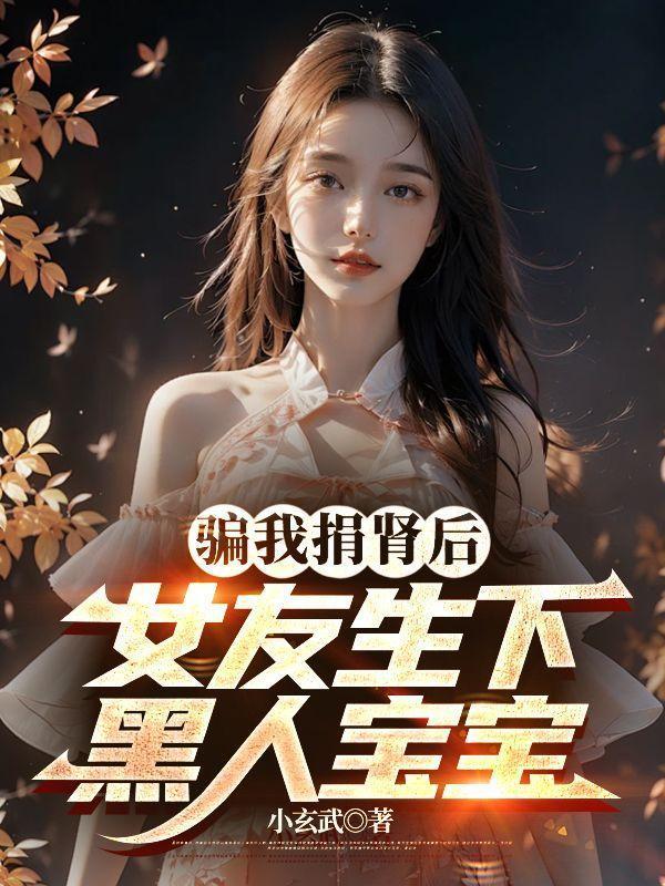 男子捐肾给前妻