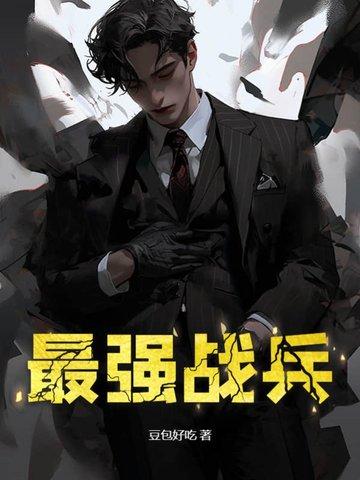 最强战兵单机版