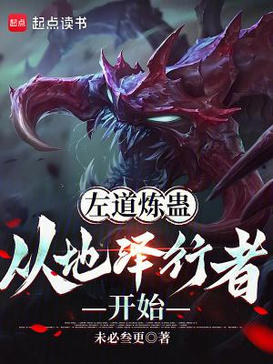 左道方术笔趣阁
