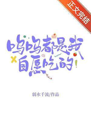 叮!甜度已超标全集免费