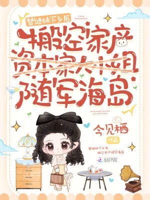 替继妹出嫁总裁的