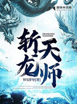 斩龙天师陈龙生