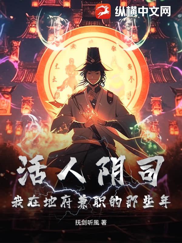 阴曹地府活人只有我自己起点