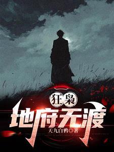 狂枭地府