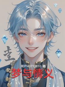 梦情的意思是什么