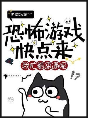 恐怖游戏欢迎您
