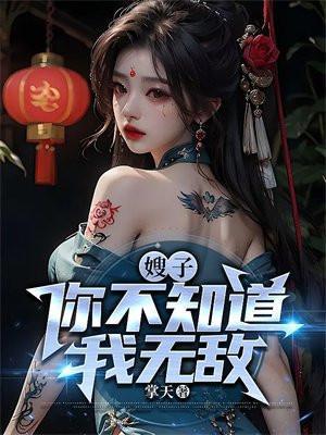 嫂子不知道我眼睛好了