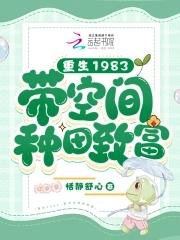 带空间重生80