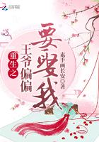 重生之王爷偏偏要娶我 素手画长安
