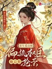 重生在觅良人