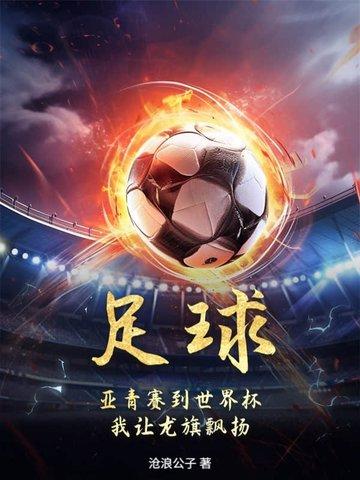 亚青赛