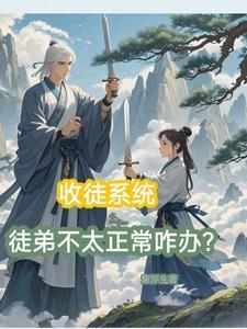 收徒系统的