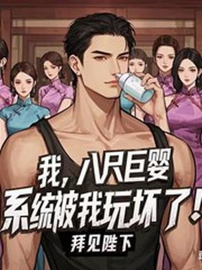 胆小勿看 都市传说八尺大妖