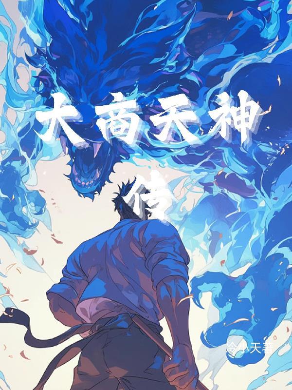 大商神朝