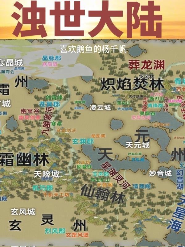 浊世魔王