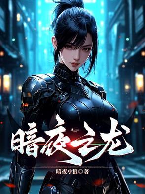 暗夜魔龙
