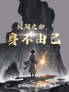 极阴之命的生辰